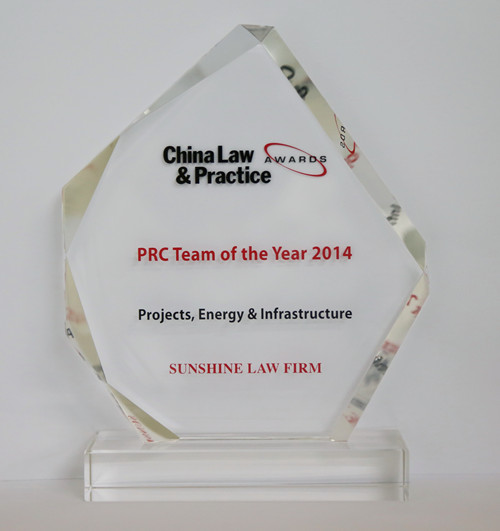 荣获CLP“2014年度能源及自然资源项目最佳中国律所”大奖