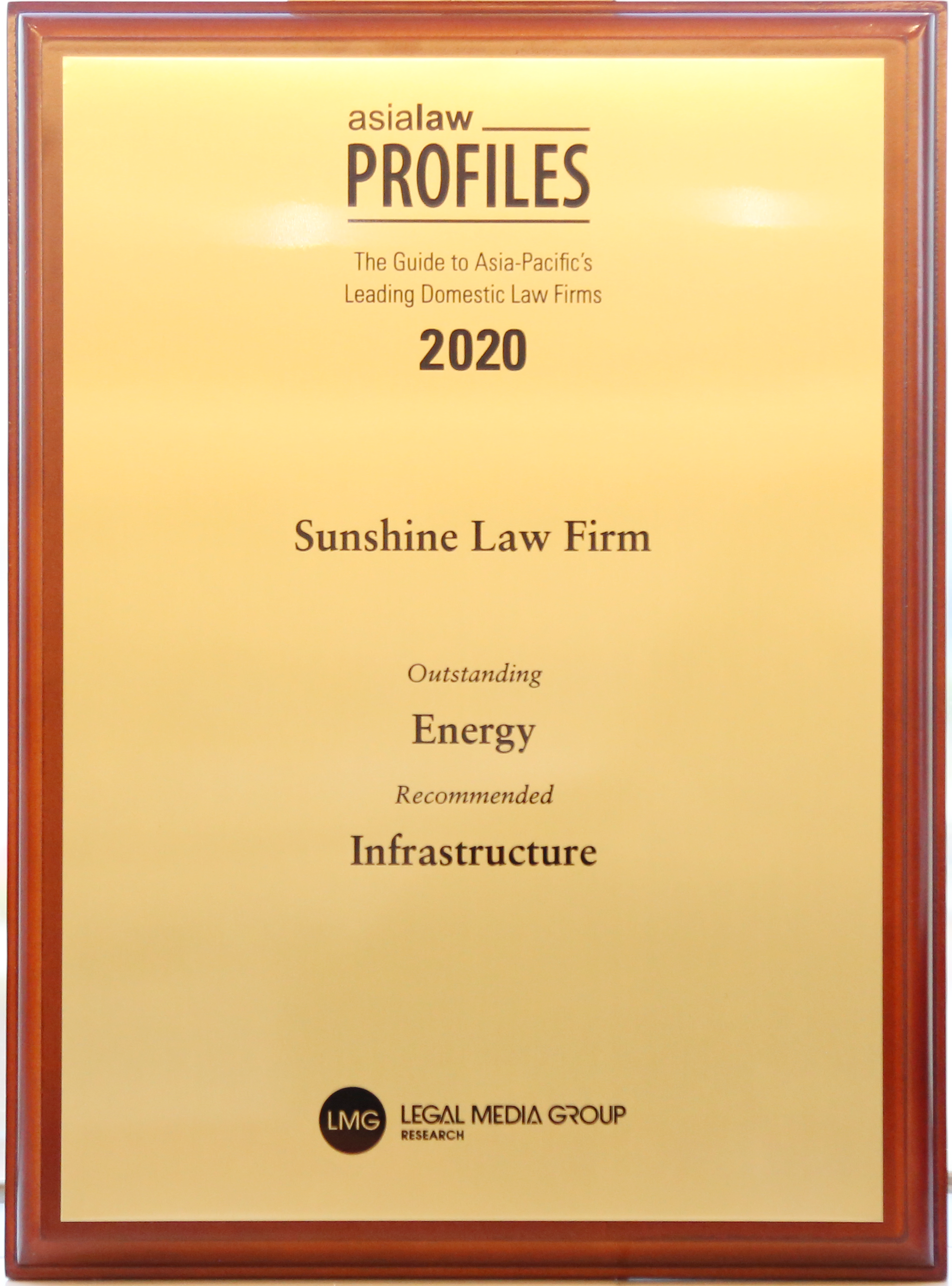 阳光所荣获2020年《亚洲法律概况》“能源”领域“杰出律所”和“基础设施”领域“推荐律所”称号