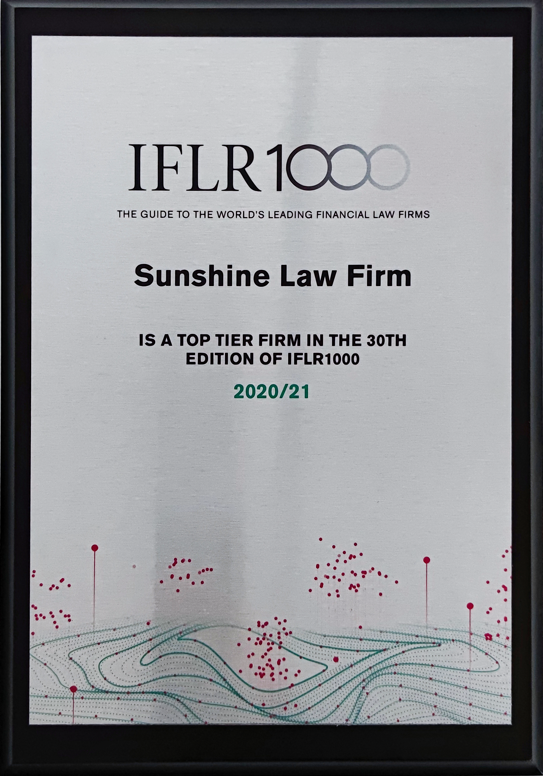 阳光所荣获2020年IFLR能源与基础设施领域卓越律所称号