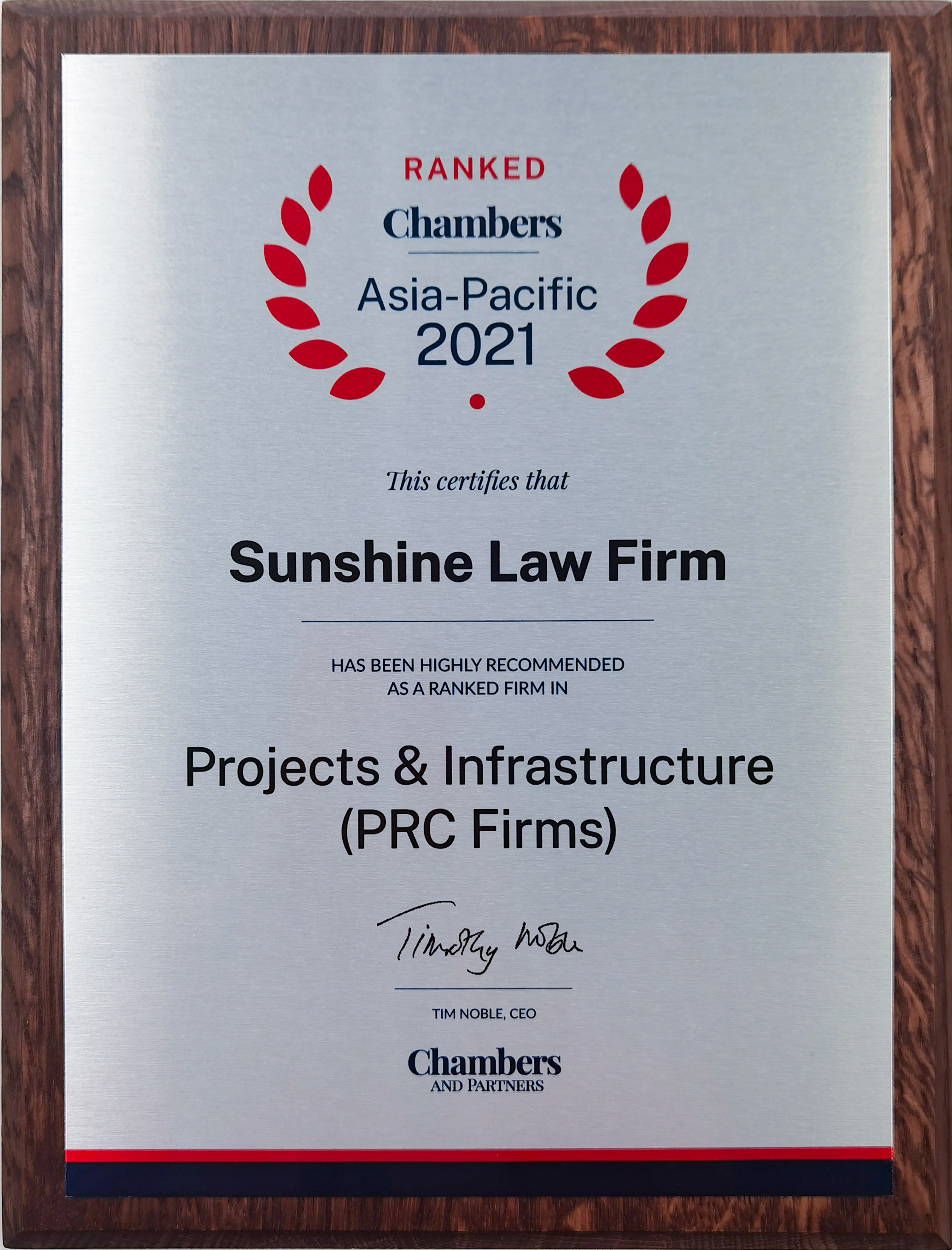 阳光所荣获“钱伯斯2021年项目与基础设施领域受认可律所”称号